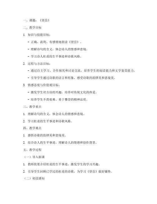 初中古诗课说课教案模板