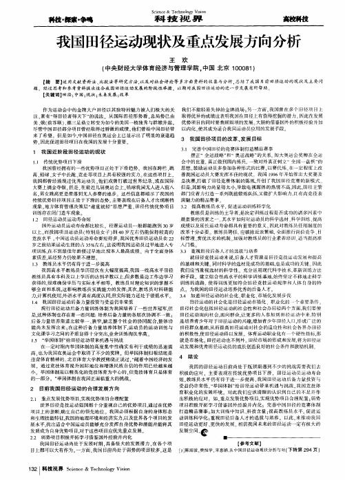我国田径运动现状及重点发展方向分析