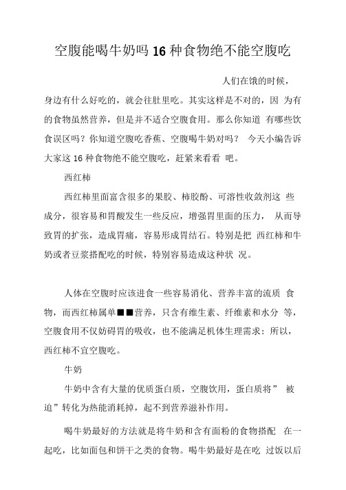 空腹能喝牛奶吗16种食物绝不能空腹吃