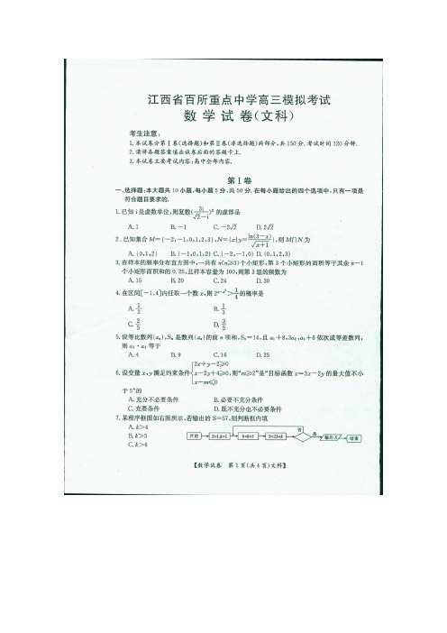 江西省百所重点中学2014届高三模拟考试 数学文 扫描版含答案