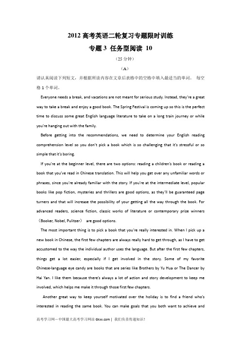 2012高考英语二轮复习专题限时训练专题3任务型阅读