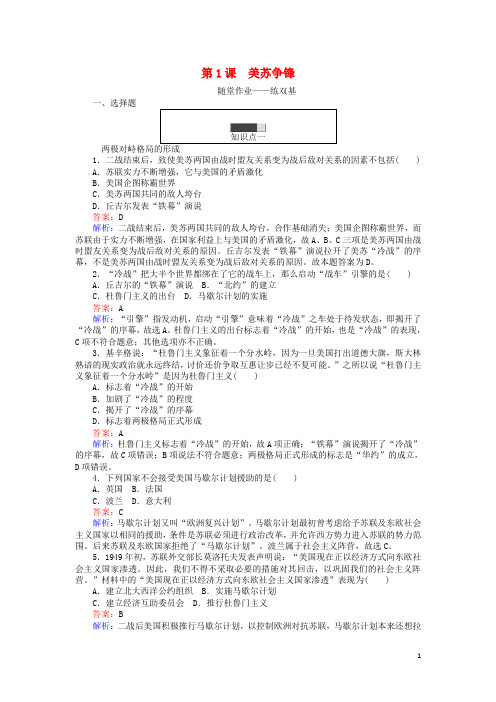高中历史专题九当今世界政治格局的多极化趋势9.1美苏争锋练习人民版必修1
