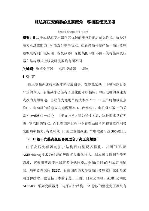 综述移相整流变压器
