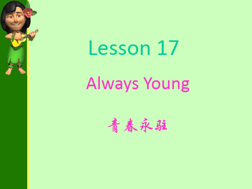 新概念第二册Lesson 17课件