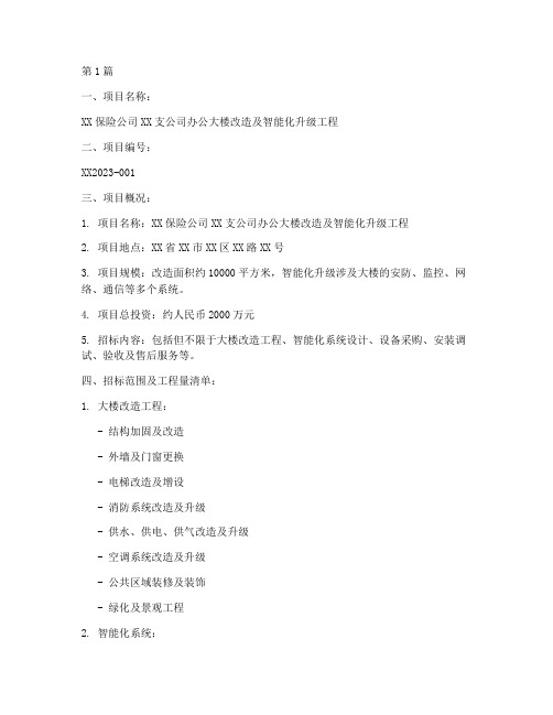 保险工程项目招标(3篇)