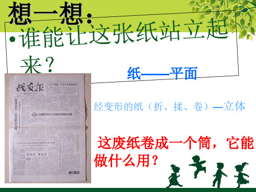 趣味纸笔插(课堂PPT)