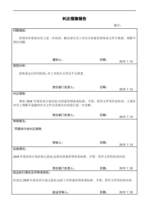 9000认证-管理评审纠正措施报告