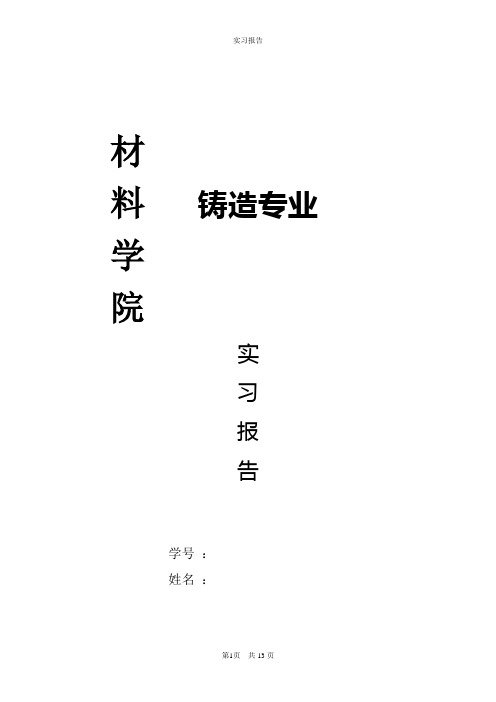 保定长城实习报告