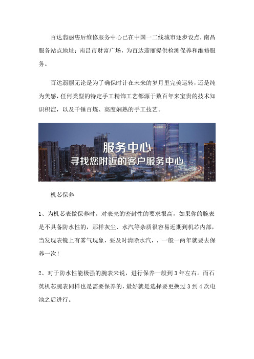 南昌百达翡丽手表售后中心