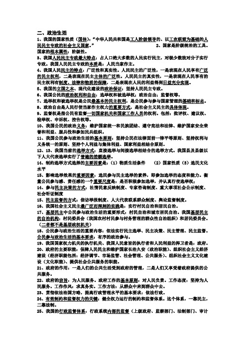 政治生活基础知识点(选择题)