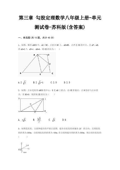 第三章 勾股定理数学八年级上册-单元测试卷-苏科版(含答案)
