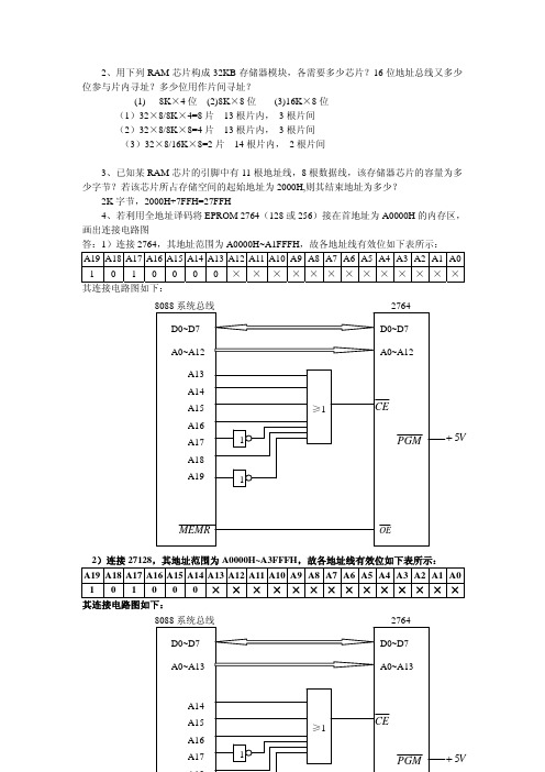 微机作业