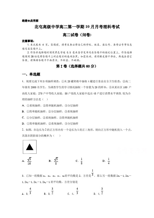新疆北屯高级中学2020-2021学年高二上学期10月月考数学(文)试卷 Word版含答案