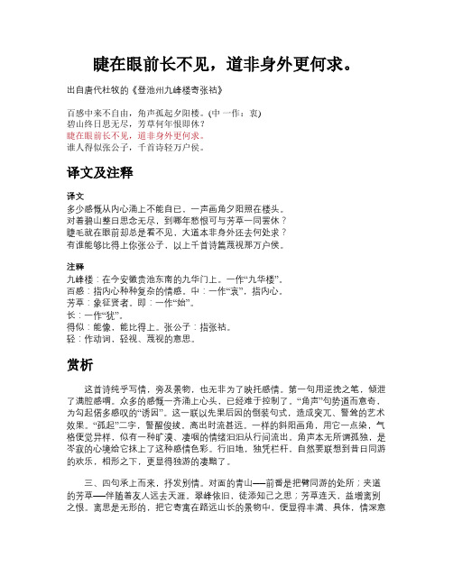 睫在眼前长不见,道非身外更何求。
