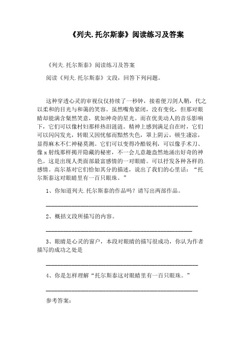 《列夫.托尔斯泰》阅读练习及答案