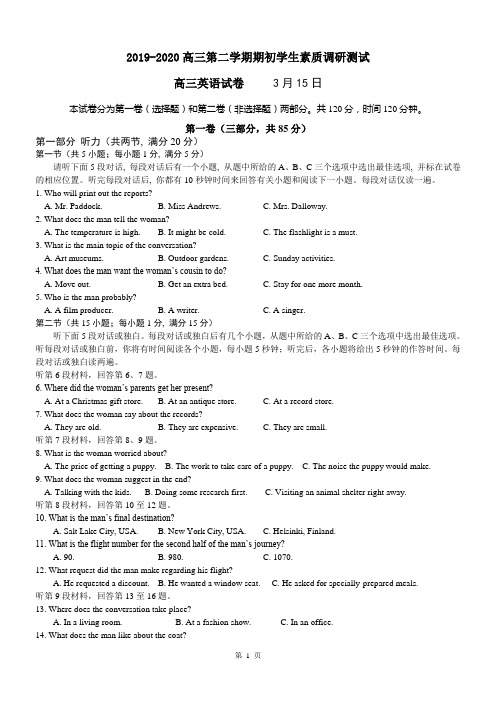 江苏省启东市2020届高三下学期期初线上考试英语试题
