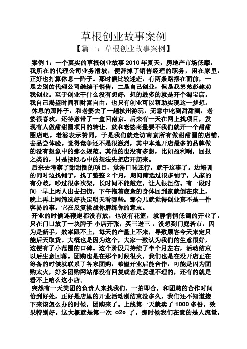 草根创业故事案例