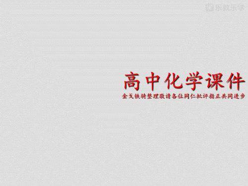 苏教版高中化学必修二课件第一单元_核外电子排布与周期律.pptx