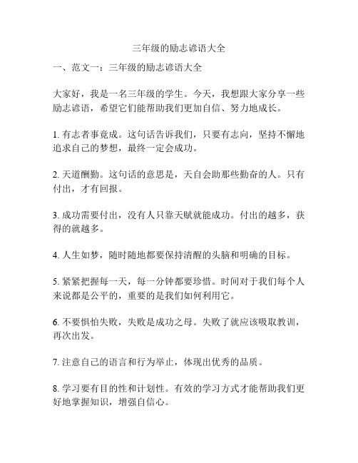 三年级的励志谚语大全