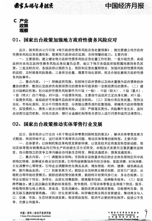 国家出台政策加强地方政府性债务风险应对