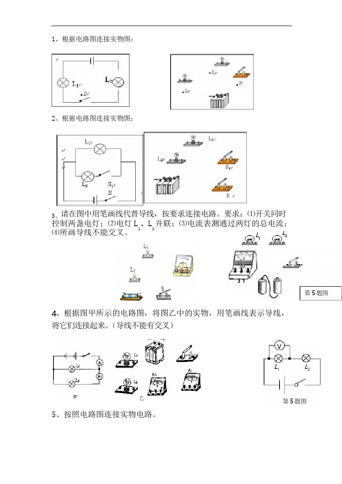 九年级物理电路图练习