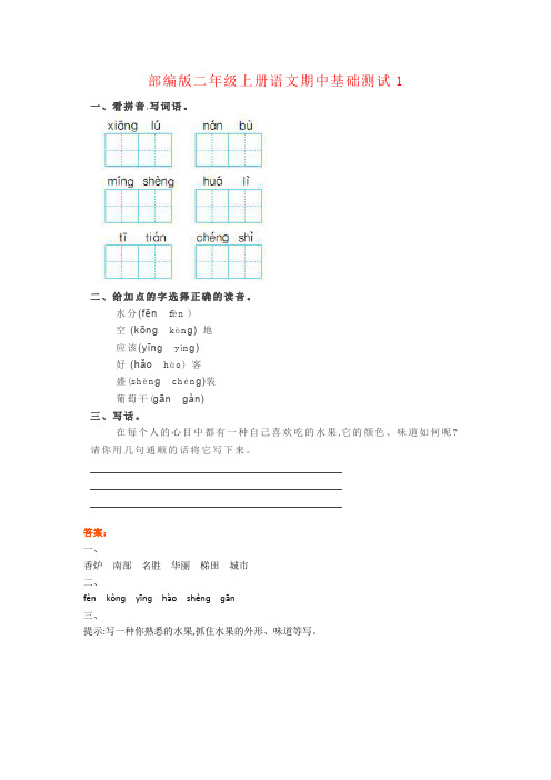 【强烈推荐】部编版二年级上册语文期中基础知识、阅读理解5套(带答案)