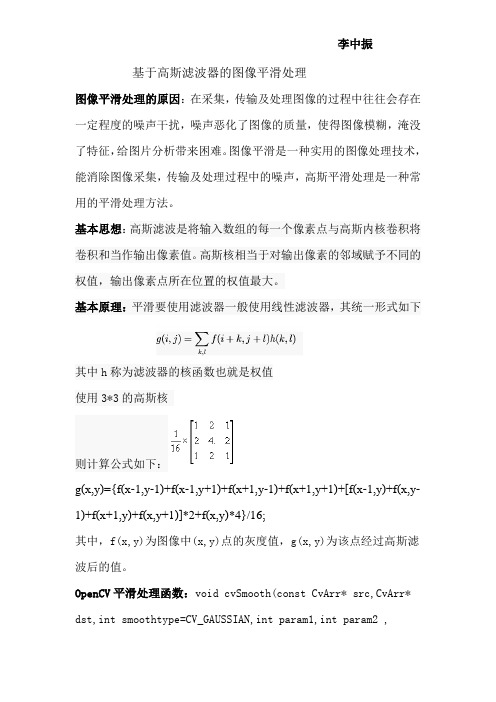 基于高斯滤波的图像平滑处理
