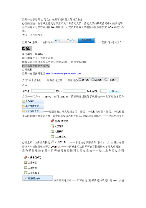 五险一金业务流程black
