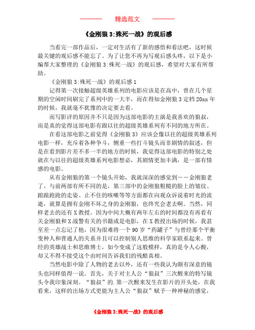 《金刚狼3殊死一战》的观后感