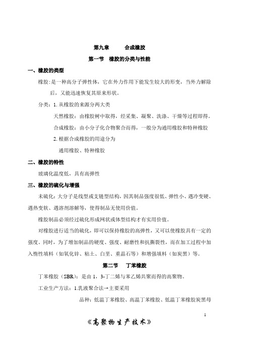 橡胶的分类与性能