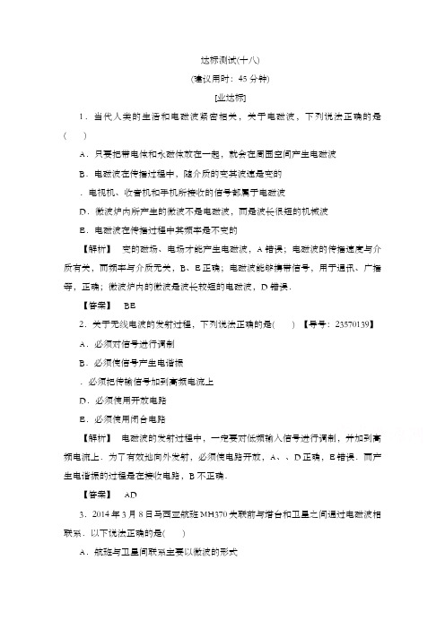 最新精编高中人教版高中物理选修3-4第十四章 电磁波达标测试18及解析