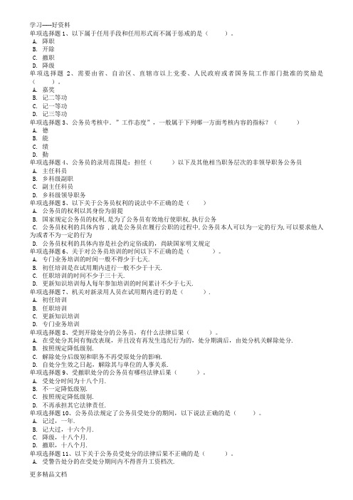 西南大学19春[9077公务员制度)在线作业汇编