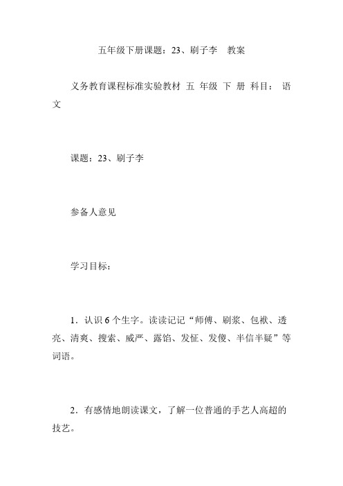 五年级下册课题：23、刷子李  教案