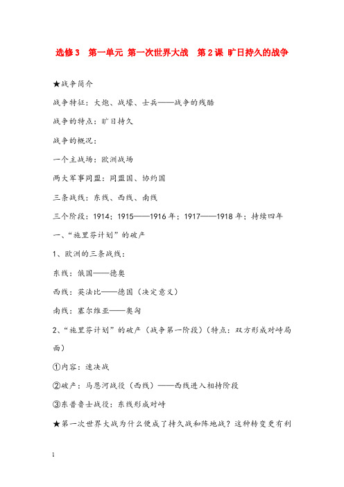 人教版历史选修3《旷日持久的战争》优秀教案(重点资料).doc