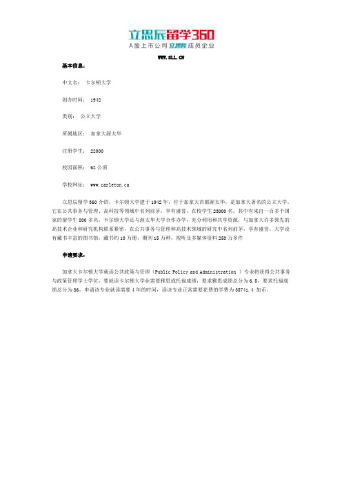 济南留学360：卡尔顿大学公共事务管理