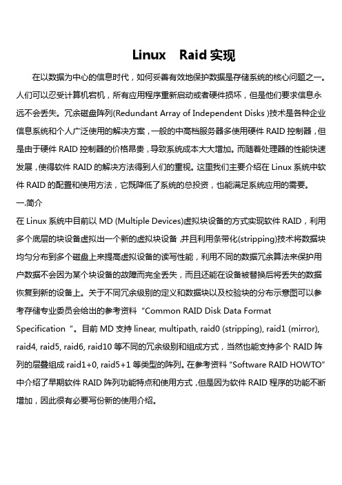 linux下raid配置详解