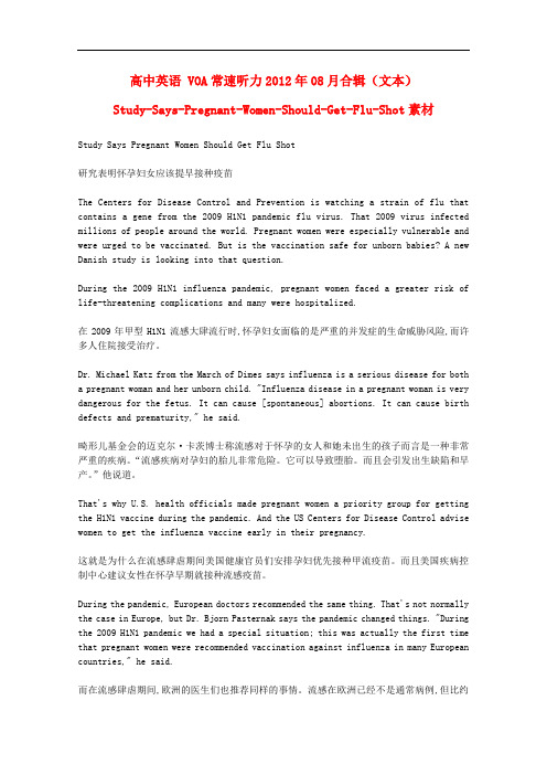 高中英语 VOA常速听力08月合辑(文本)StudySaysPregnan