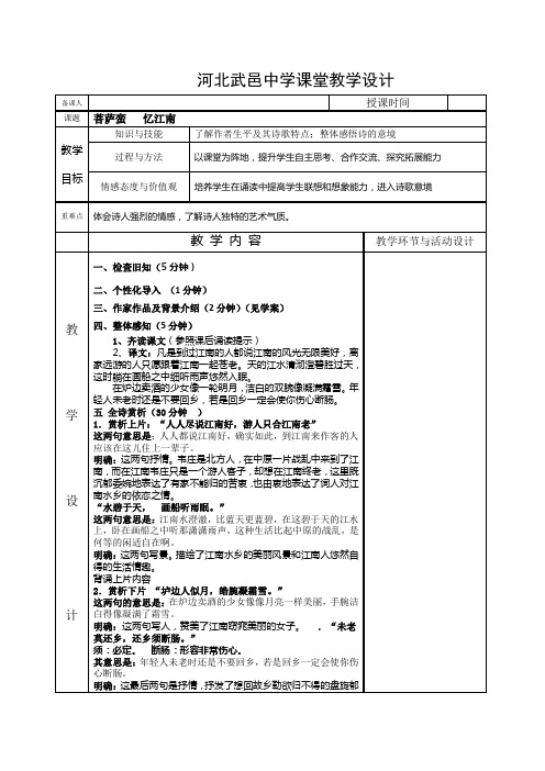 河北省武邑中学高中语文人教版《中国古代诗歌散文欣赏》教案：第2单元 第5课《菩萨蛮》