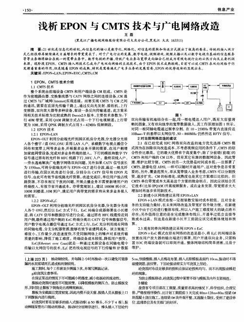 浅析EPON与CMTS技术与广电网络改造