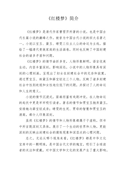 《红楼梦》简介