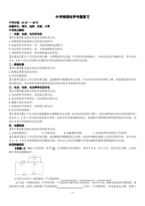 (完整word版)中考物理电学专题复习