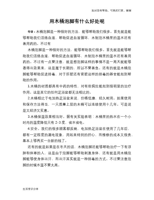 用木桶泡脚有什么好处呢