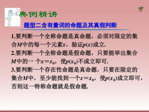广东省广州市天河中学2017高考数学一轮复习简单逻辑联结词、全称量词和存在量词03课件