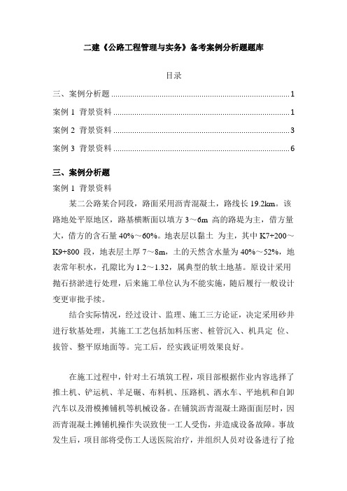 二建《公路工程管理与实务》备考案例分析题题库
