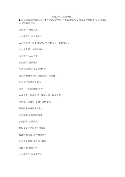 安全生产月宣传画图片安全生产