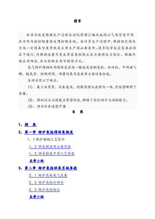 过程控制-转炉供养量控制设计