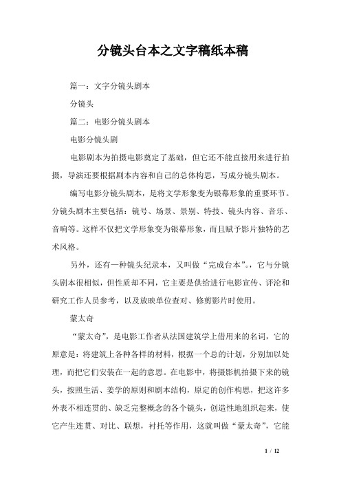 分镜头台本之文字稿纸本稿