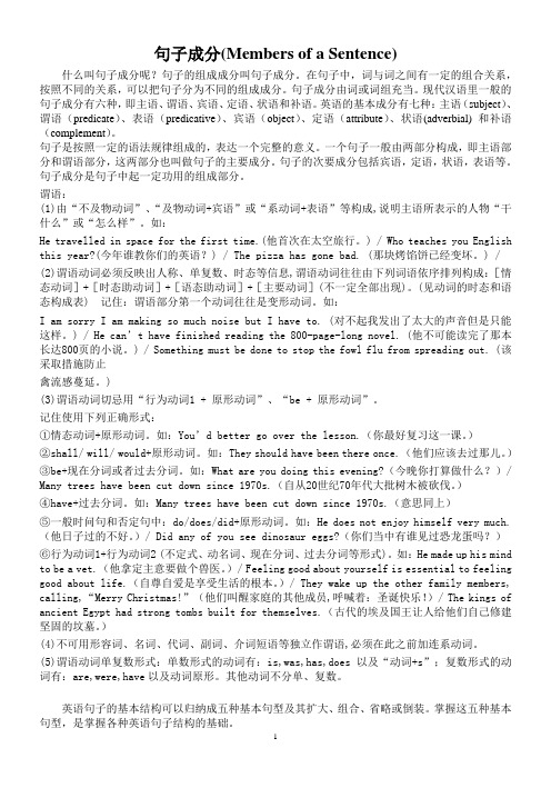 英语句子成分的划分及练习