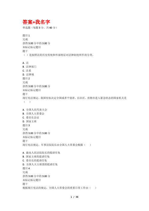 2020国开《法学概论》形考任务及综合任务