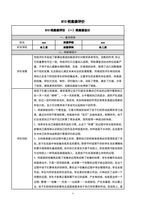 B10档案袋设计评价